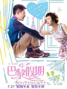 电影巴黎假期剧情介绍
