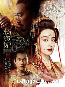 王朝的女人杨贵妃剧情介绍
