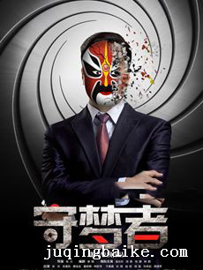 电影守梦者剧情介绍