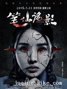 电影笔仙诡影剧情介绍