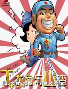 丁大命与山杏剧情介绍(1-31全集)