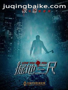 电影掘地三尺剧情介绍