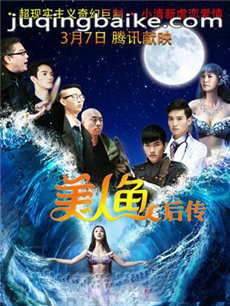 美人鱼后传剧情介绍