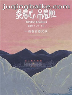 电影提着心吊着胆剧情介绍