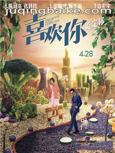 电影喜欢你剧情介绍