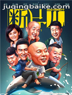 电影断片之险途夺宝剧情介绍