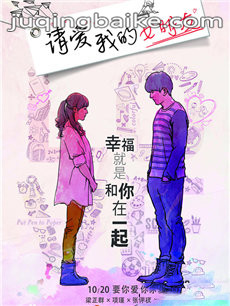 电影请爱我的女朋友剧情介绍