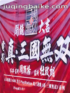 电影《真·三国无双》剧情介绍
