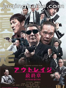 电影极恶非道最终章剧情介绍