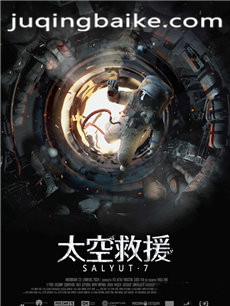 电影太空救援剧情介绍