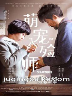 萌宠入殓师剧情介绍
