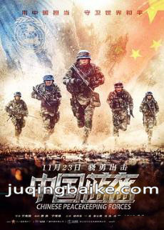 中国蓝盔剧情介绍
