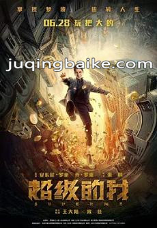 我的超级海墙剧情介绍