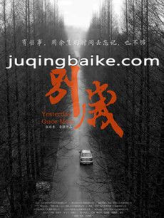 别岁剧情介绍