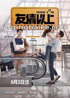 友情以上剧情介绍