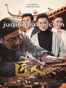 匠心剧情介绍