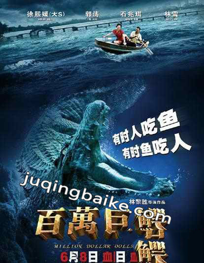 百万巨鳄剧情介绍