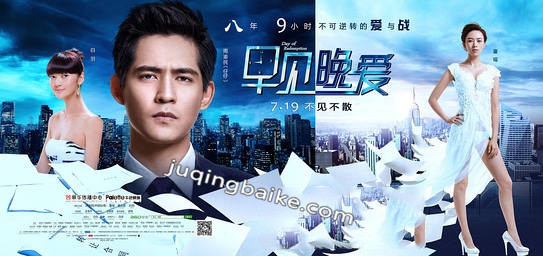 早见晚爱剧情介绍