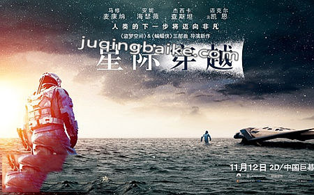 星际穿越电影海报