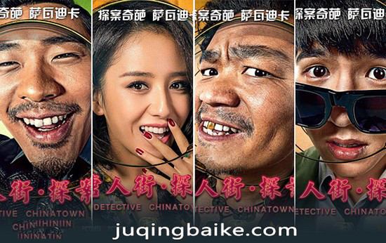 唐人街探案海报
