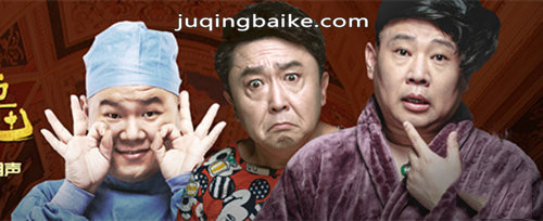 相声大电影之我要幸福剧照
