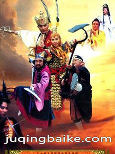 西游记后传剧情介绍(1-30全集)