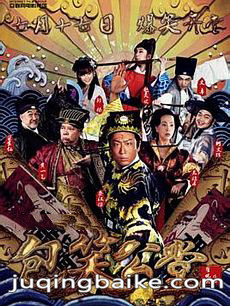 包笑公堂剧情介绍(1-10全集)