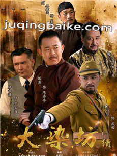 大染坊第二部剧情介绍(1-45全集)