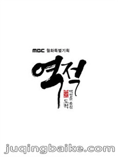 韩剧《逆贼:百姓的盗贼》剧情介绍(1-30全集)