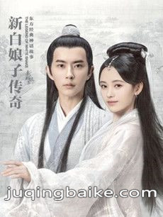 新白娘子传奇剧情介绍1-36全集(2019鞠婧祎版)