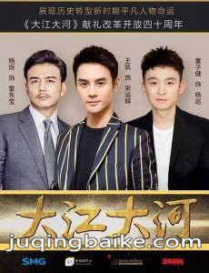 大江大河第二部剧情介绍(1-40全集)
