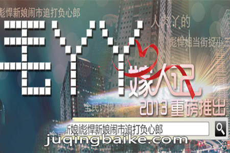 毛丫丫嫁人记剧照