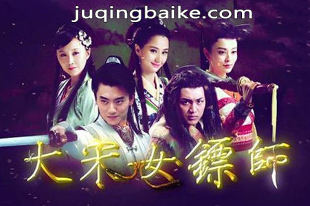 大宋女镖师剧照