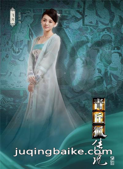 青丘狐传说定妆照江铠同剧照