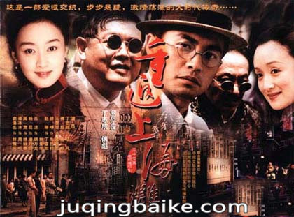 重返上海滩剧照
