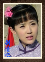 电视剧山里红演员颜丹晨剧照