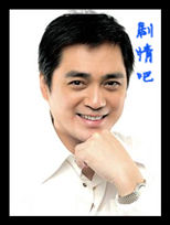 情定三生演员汤镇宗剧照
