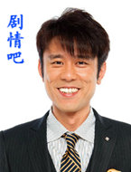 日剧多谢款待演员原田泰造剧照