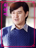 姐妹兄弟演员冯雷剧照