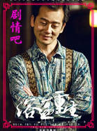 浴火重生演员陈创剧照