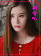 双生花演员鲍天琦剧照