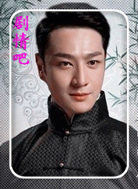 深宅雪演员张明明剧照