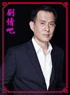 我和我的他们演员杨子骅剧照