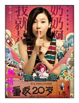 重返20岁演员杨子姗剧照