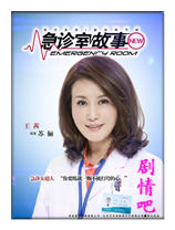 急诊室故事演员王茜剧照