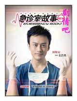 急诊室故事演员田牧宸剧照