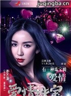 爱情珠宝演员娄艺潇剧照