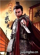 抗倭英雄戚继光演员朱晓渔剧照