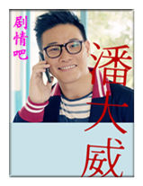 童话恋曲201314演员苏永康剧照