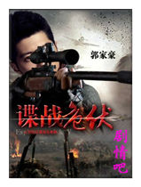 谍战危伏演员郭家豪剧照
